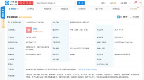 利揚芯片在海南成立信息科技公司 注冊資本100萬元布局信息系統(tǒng)集成服務