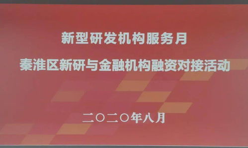金融活水涌動(dòng)，助推新材料技術(shù)推廣服務(wù)發(fā)展──新研服務(wù)月專注破解發(fā)展難題紀(jì)實(shí)